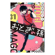 おとぎの孫　　　１