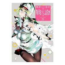 Load image into Gallery viewer, 戦×恋　　　５
