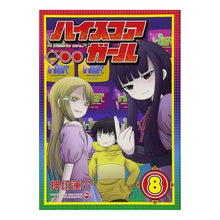 画像をギャラリービューアに読み込む, ハイスコアガール　　　８ Rensuke Oshikiri
