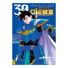 画像をギャラリービューアに読み込む, ロトの紋章～紋章を継ぐ者達へ～　　３０
