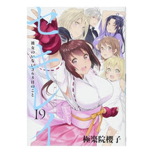 Load image into Gallery viewer, セキレイ　　１９
