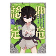 画像をギャラリービューアに読み込む, 齢５０００年の草食ドラゴン、いわれな　１
