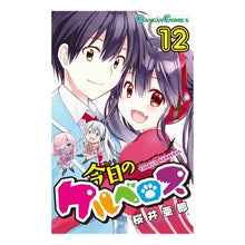 画像をギャラリービューアに読み込む, 今日のケルベロス　　１２
