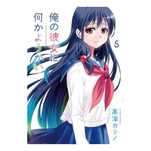 Load image into Gallery viewer, 俺の彼女に何かようかい　　　５
