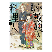 画像をギャラリービューアに読み込む, 座敷娘と料理人　　　１
