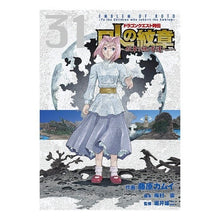 画像をギャラリービューアに読み込む, ロトの紋章～紋章を継ぐ者達へ～　　３１
