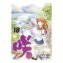 画像をギャラリービューアに読み込む, 咲　Ｓａｋｉ　　１８
