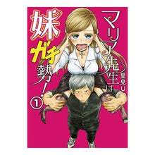 画像をギャラリービューアに読み込む, マリア先生は妹ガチ勢！　　　１
