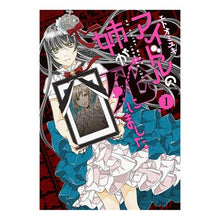 Load image into Gallery viewer, アイドルの姉が死にました　　　１
