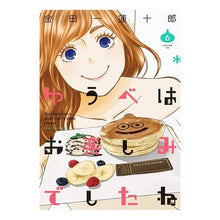 Load image into Gallery viewer, ゆうべはお楽しみでしたね　　　６
