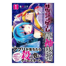 Load image into Gallery viewer, サツジンゲーム『配神限定』～なんでも　１
