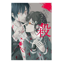 画像をギャラリービューアに読み込む, 先生のやさしい殺し方　　　４
