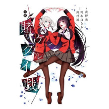 画像をギャラリービューアに読み込む, 小説　賭ケグルイ戯
