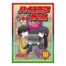 画像をギャラリービューアに読み込む, ハイスコアガール　　１０ Rensuke Oshikiri
