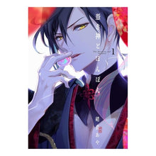 画像をギャラリービューアに読み込む, 憑き神とぼんぼん　　　１ Aya Shion

