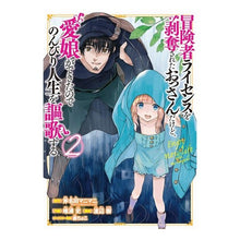 画像をギャラリービューアに読み込む, 冒険者ライセンスを剥奪されたおっさん　２
