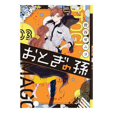 画像をギャラリービューアに読み込む, おとぎの孫　　　３

