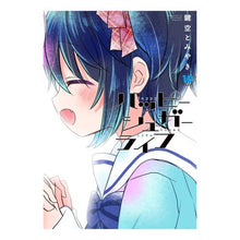 画像をギャラリービューアに読み込む, ハッピーシュガーライフ　　１０
