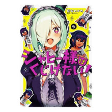 画像をギャラリービューアに読み込む, ジャヒー様はくじけない！　　　５
