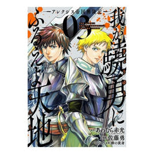 画像をギャラリービューアに読み込む, 我が驍勇にふるえよ天地－アレクシス帝　３
