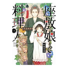 画像をギャラリービューアに読み込む, 座敷娘と料理人　　　３
