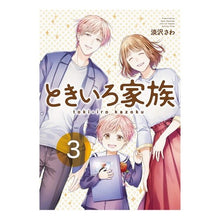画像をギャラリービューアに読み込む, ときいろ家族　　　３
