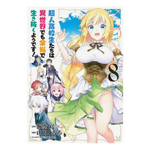 画像をギャラリービューアに読み込む, 超人高校生たちは異世界でも余裕で生き　８
