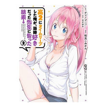 Load image into Gallery viewer, 高２にタイムリープした俺が、当時好き　２
