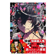 画像をギャラリービューアに読み込む, 誰かを呪わずにいられないこの世界で　１
