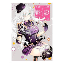 画像をギャラリービューアに読み込む, 戦×恋　　　９
