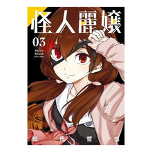 画像をギャラリービューアに読み込む, 怪人麗嬢　　　３
