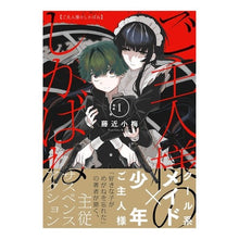 画像をギャラリービューアに読み込む, ご主人様のしかばね　　　１
