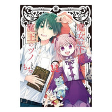 画像をギャラリービューアに読み込む, 魔女の下僕と魔王のツノ　　１１ Mochi Witch's Servant and Demon King's Horn 11
