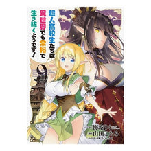 画像をギャラリービューアに読み込む, 超人高校生たちは異世界でも余裕で生き　９
