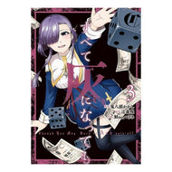 すべて灰になっても　　　３