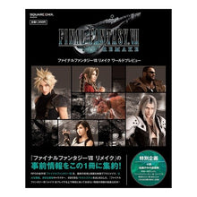 画像をギャラリービューアに読み込む, ＦＦ７リメイク　ワールドプレビュー
