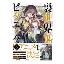 画像をギャラリービューアに読み込む, 裏世界ピクニック　　　４
