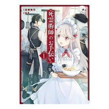画像をギャラリービューアに読み込む, 死霊術師のお手伝い　　　１
