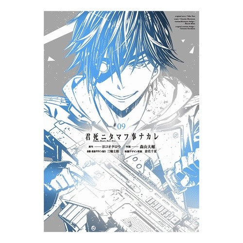 君死ニタマフ事ナカレ　　　９