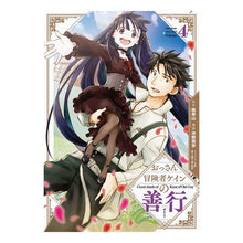 画像をギャラリービューアに読み込む, おっさん冒険者ケインの善行　　　４
