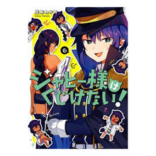 画像をギャラリービューアに読み込む, ジャヒー様はくじけない！　　　６
