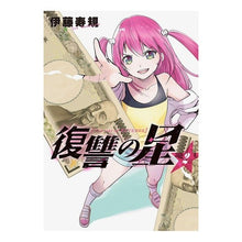 画像をギャラリービューアに読み込む, 復讐の星　　　２
