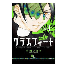 画像をギャラリービューアに読み込む, グラスフィート　　　１ Kizakiaoko Grass Feet 1
