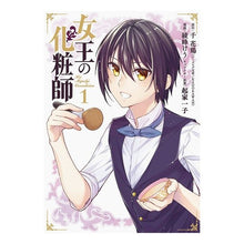 Load image into Gallery viewer, 女王の化粧師　　　１ Ayaminakeu Queen's Makeup Artist 1
