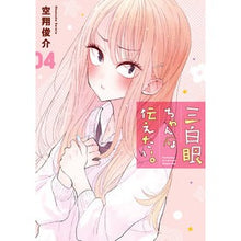 画像をギャラリービューアに読み込む, 三白眼ちゃんは伝えたい。　　　４
