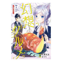 画像をギャラリービューアに読み込む, 幻想グルメ　　　７
