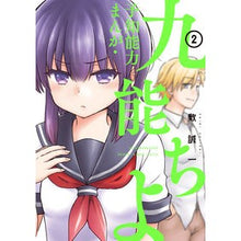 画像をギャラリービューアに読み込む, 予知能力まんが・九能ちよ　　　２

