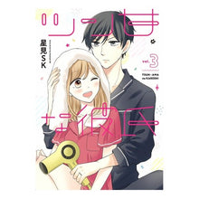 Load image into Gallery viewer, ツン甘な彼氏　　　３ Hoshimiesuke-SK Sweet boyfriend 3

