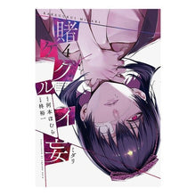 Load image into Gallery viewer, 賭ケグルイ妄　　　４
