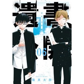 遺書、公開。　　　６ Minamito Taro Will, published. 6